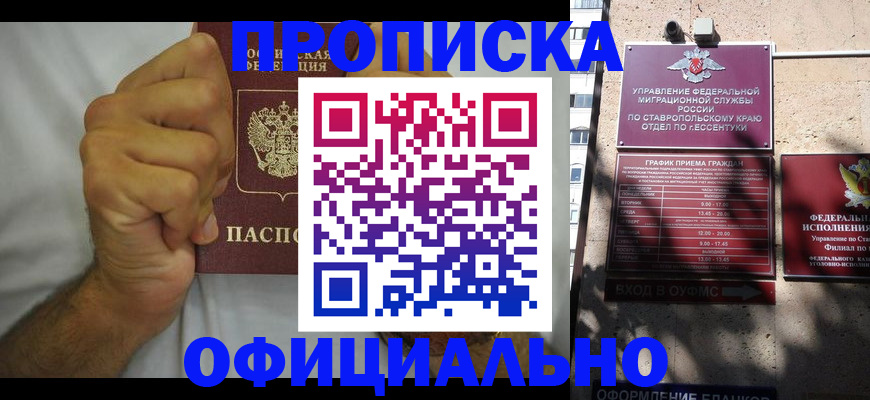 где прописаться в Назрани