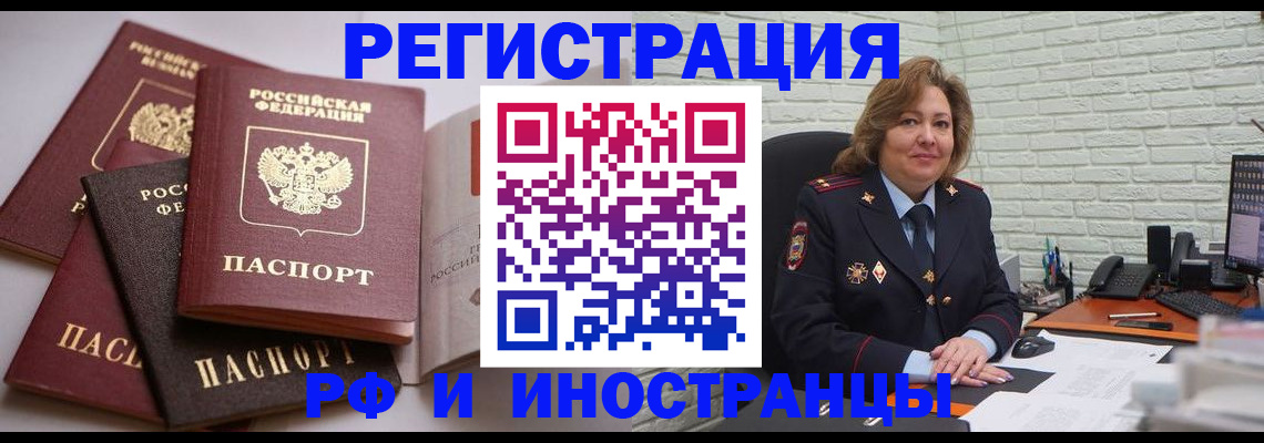 миграционный учет в Назрани